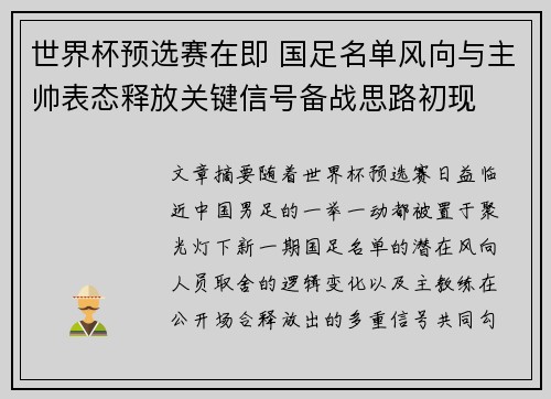 世界杯预选赛在即 国足名单风向与主帅表态释放关键信号备战思路初现