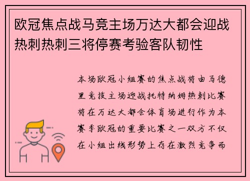 欧冠焦点战马竞主场万达大都会迎战热刺热刺三将停赛考验客队韧性