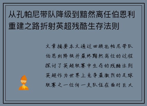 从孔帕尼带队降级到黯然离任伯恩利重建之路折射英超残酷生存法则 从孔帕尼带队降级到黯然离任伯恩利重建之路折射英超残酷生存法则