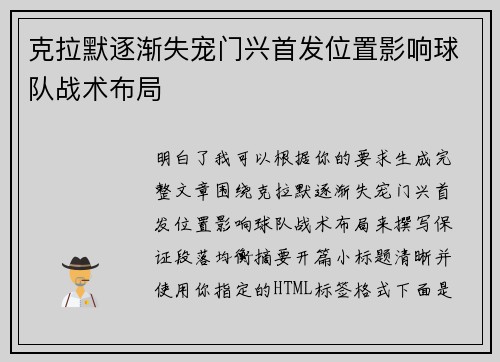 克拉默逐渐失宠门兴首发位置影响球队战术布局