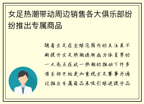 女足热潮带动周边销售各大俱乐部纷纷推出专属商品 女足热潮带动周边销售各大俱乐部纷纷推出专属商品